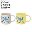 コップ 200ml 抗菌プラコップ2個セット ディノサウルス ( 恐竜 プラコップ 抗菌 耐熱 食洗機対応 レンジ対応 日本製 プラスチック製 食洗機OK レン...