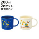 コップ 200ml 抗菌プラコップ2個セット はたらくクルマ ( くるま プラコップ 抗菌 耐熱 食洗機対応 レンジ対応 日本製 プラスチック製 食洗機OK レ...