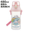 水筒 480ml 食洗機対応プラクリアボトル すみっコぐらししろくまふるさと ( すみっコぐらし 食洗機対応 直飲み プラボトル ボトル 軽量 日本製 キッズ ...