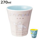 タンブラー 270ml メラミンタンブラー シナモロール ナチュラル MODERN ( キャラクター コップ カップ メラミンコップ プラコップ かわいい サン...