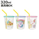 タンブラー 320ml ストロー付タンブラー Care Bears 3個セット ( 日本製 キャラクター フタ付き コップ カップ ストローコップ 食洗機対応 ...
