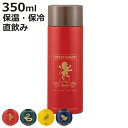 水筒 350ml 超軽量コンパクトステンレスマグ ハリーポッター ( Halley Potter 保温 保冷 直飲み マグボトル ミニボトル 直のみ すいとう スリム ボトル ステンレスボトル 軽量 軽い ステンレスマグ )【3980円以上送料無料】
