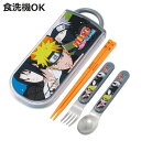トリオセット 抗菌食洗対応トリオセット NARUTO ( ナルト 食洗機対応 カトラリーセット お箸 AG 銀 抗菌 子供 日本製 食洗機OK カトラリー お弁...