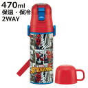 水筒 470ml 超軽量2WAYステンレスボトル スパイダーマン25 ( スパイダーマン 保冷 保温 直飲み コップ付き ワンプッシュ マグボトル コップ飲み ...