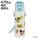 水筒 470ml 超軽量ダイレクトボトル ミッキー&フレンズ風船 ( ミッキー 保冷 軽量 直飲み ワンタッチ ステンレスボトル 子供用水筒 子供 直のみ 軽い...