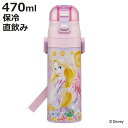 水筒 470ml 超軽量ダイレクトボトル ラプンツェル25 ( ラプンツェル 保冷 軽量 直飲み ワンタッチ ステンレスボトル 子供用水筒 子供 直のみ 軽い ...