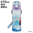 水筒 470ml 超軽量ダイレクトボトル アナと雪の女王25 ( アナと雪の女王 保冷 軽量 直飲み ワンタッチ ステンレスボトル 子供用水筒 子供 直のみ 軽...