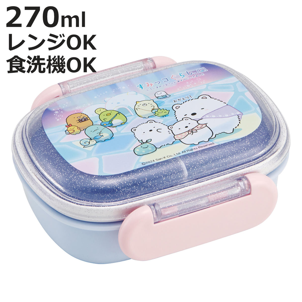 One Tier - 弁当箱 1段 270ml ふわっとタイトランチ270 すみっコぐらししろくまふるさと （ すみっコぐらし お弁当箱 ランチボックス 食洗機対応 レンジ対応 抗菌 日本製 ドーム蓋 キッズ 子供 食洗機OK レンジOK お弁当 弁当 一段 2点ロック ）【3980円以上送料無料】