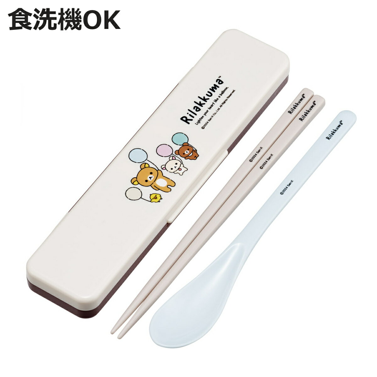 抗菌コンビセット リラックマ ふわっと風船 ( 食洗機対応 18センチ お箸 音の鳴らない カトラリー 抗菌 日本製 食洗機OK カトラリーセット 銀 AG 持...