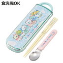 抗菌箸スプーンコンビセット すみっコぐらししろくまふるさと ( すみっコぐらし 食洗機対応 抗菌 カトラリーセット 箸 スプーン お箸 日本製 箸箱 カトラリー...