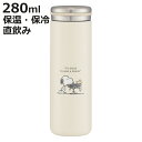 水筒 280ml ステンレスマグボトル スヌーピー バッジ ( SNOOPY 直飲み 保温 保冷 マグボトル ステンレスボトル コンパクト 真空二重構造 マグ ...