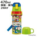 水筒 470ml 430ml 超軽量2WAYステンレスボトル トイ・ストーリー25 ( トイ・ストーリー 保冷 保温 直飲み コップ付き ワンプッシュ コップ飲...