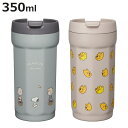 タンブラー 350ml 八角形ステンレスタンブラー スヌーピー SNOOPY ( ステンレス 真空断熱 二重構造 PEANUTS キャラクター かわいい くまの...