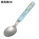 スプーン すみっコぐらし しろくまふるさと ( ステンレス 子供 子ども キッズ キャラクター かわいい 日本製 食洗機対応 カトラリー 子ども用スプーン 子供用カトラリー キャラ お弁当用 給食 )【3980円以上送料無料】