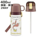 水筒 350ml 子供用2WAYボトル おさるのジョージ25 ( 保温 保冷 ワンタッチ コップ飲み ストローボトル 2way ステンレスボトル ワンプッシュ ...