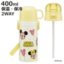 水筒 350ml 子供用2WAYボトル ミッキー&フレンズ風船 ( ディズニー 保温 保冷 ワンタッチ コップ飲み ストローボトル 2way ステンレスボトル ...