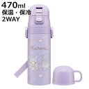 水筒 470ml 430ml 超軽量2WAYステンレスボトル クロミビックリボン ( クロミ 保冷 保温 直飲み コップ付き ワンプッシュ マグボトル コップ飲...
