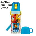 水筒 470ml 430ml 超軽量2WAYステンレスボトル パウパトロール25 ( パウパトロール 保冷 保温 直飲み コップ付き ワンプッシュ マグボトル ...