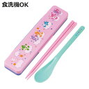 コンビセット お箸 スプーン 抗菌コンビセット Care Bears ケアベア ( 食洗機対応 18センチ 音の鳴らない カトラリー 抗菌 日本製 食洗機OK ...
