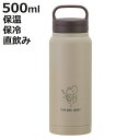 水筒 500ml スクリューハンドルマグボトル トム&ジェリー おひるね ( トムとジェリー 直飲み 保温 保冷 マグボトル ステンレスボトル ハンドル付き 真...