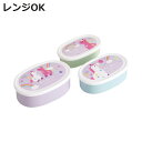弁当箱 抗菌シール容器 3個セット リトルユニコーン ( レンジ対応 保存容器 シール容器 ランチボックス 抗菌 日本製 レンジOK 弁当 お弁当 抗菌加工 果...