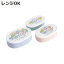 弁当箱 抗菌シール容器 3個 セット すみっコぐらししろくまふるさと ( すみっコぐらし レンジ対応 保存容器 シール容器 ランチボックス 抗菌 日本製 レンジ...