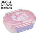 弁当箱 1段 360ml 抗菌ふわっとタイトランチ みいるか ( ゆるいるか ランチボックス 食洗機対応 レンジ対応 抗菌 日本製 ドーム蓋 キッズ 子供 食洗...