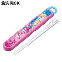 箸箱セット 抗菌食洗機対応箸箱セット ひみつのアイプリ ( アイプリ 箸 16.5cm 食洗機対応 抗菌 お箸 箸箱 子供 日本製 16.5センチ カトラリー ...