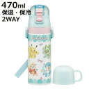 水筒 470ml 430ml 超軽量2WAYステンレスボトル ポケモンポッピング ( 保冷 保温 直飲み コップ付き ワンプッシュ マグボトル コップ飲み 2w...