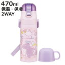 水筒 470ml 430ml 超軽量2WAYステンレスボトル みいるか ( ゆるいるか 保冷 保温 直飲み コップ付き ワンプッシュ マグボトル コップ飲み 2...