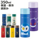 水筒 350ml 超軽量コンパクトステンレスマグ 保温 保冷 SMBC4B ( ハリーポッター ピーター・パン ゲンガー カビゴン24 ポッチャマ マイクラエクスプローラー 直飲み マグボトル ミニボトル すいとう スリム ステンレスボトル )【3980円以上送料無料】