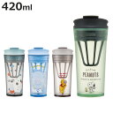 タンブラー 420ml シェイカー付タンブラー ( スヌーピー くまのプーさん プーさん シナモロール ミッフィー ディズニー シェイカー ボトル プロテイン ...