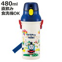 水筒 480ml 抗菌直飲プラボトル トーマス ( 子供用 抗菌 プラスチック製 ダイレクトボトル 直飲み ワンタッチ 日本製 抗菌加工 AG 銀 ショルダーベ...