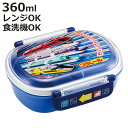 弁当箱 360ml 抗菌ふわっとタイトランチ プラレール25 ( ランチボックス 食洗機対応 レンジ対応 抗菌 日本製 ドーム蓋 キッズ 子供 食洗機OK レン...