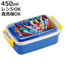 弁当箱 450ml 抗菌ふわっとタイトランチ プラレール25 ( ランチボックス 食洗機対応 レンジ対応 抗菌 日本製 ドーム蓋 キッズ 食洗機OK レンジOK...