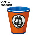 タンブラー 270ml メラミンタンブラー ドラゴンボール ( 食洗機対応 キャラクター かわいい メラミン カップ 樹脂製 メラミン食器 メラミンカップ 軽い 割れにくい プラコップ プラ 歯磨きコップ うがい 子供用食器 お茶 ジュース )【3980円以上送料無料】