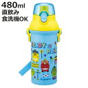 水筒 480ml 抗菌直飲プラボトル チャギントンPOP ( チャギントン 子供用 抗菌 プラスチック製 ダイレクトボトル 直飲み ワンタッチ 日本製 抗菌加工...