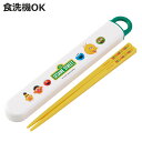 箸セット 抗菌食洗機対応箸箱セット セサミストリート ( 箸 16.5cm 食洗機対応 抗菌 お箸 箸箱 子供 日本製 16.5センチ カトラリー 食洗機OK お弁当用 給食 お弁当 弁当 幼稚園 保育園 キッズ )【3980円以上送料無料】