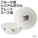 ボウル プレート スープ皿 ミッキー&ミニー ( 電子レンジ対応 食洗機対応 皿 お皿 スープ 器 うつわ ディズニー キャラクター おしゃれ かわいい 日本製 中鉢 サラダボウル リムプレート 中皿 デザート スープ ミッキー ミニー )【3980円以上送料無料】