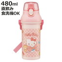 水筒 480ml 抗菌直飲プラボトル キティビックリボン ( ハローキティ 子供用 抗菌 プラスチック製 ダイレクトボトル 直飲み ワンタッチ 日本製 抗菌加工...