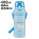 水筒 480ml 抗菌直飲プラボトル シナモロールビックリボン ( シナモロール 子供用 抗菌 プラスチック製 ダイレクトボトル 直飲み ワンタッチ 日本製 抗...