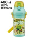 水筒 480ml 抗菌直飲プラボトル ギガントサウルス ( 子供用 抗菌 プラスチック製 ダイレクトボトル 直飲み ワンタッチ 日本製 抗菌加工 AG 銀 ショルダーベルト付き 広口 軽量 ボトル ワンプッシュ )【3980円以上送料無料】(3)