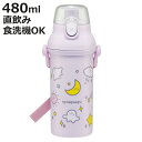 水筒 480ml 抗菌直飲プラボトル シナぷしゅ ( 子供用 抗菌 プラスチック製 ダイレクトボトル 直飲み ワンタッチ 日本製 抗菌加工 AG 銀 ショルダー...