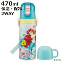 水筒 470ml 430ml 超軽量2WAYステンレスボトル アリエル24 ( リトル・マーメイド 保冷 保温 直飲み コップ付き ワンプッシュ マグボトル コ...