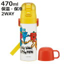 水筒 470ml 430ml 超軽量2WAYステンレスボトル Mr.Men ( 保冷 保温 直飲み コップ付き ワンプッシュ マグボトル コップ飲み 2way ...