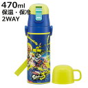 水筒 470ml 430ml 超軽量2WAYステンレスボトル スプラトゥーン3 ( 保冷 保温 直飲み コップ付き ワンプッシュ マグボトル コップ飲み 2wa...