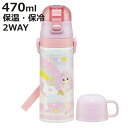 水筒 470ml 430ml 超軽量2WAYステンレスボトル リカちゃん23 ( 保冷 保温 直飲み コップ付き ワンプッシュ マグボトル コップ飲み 2way...