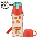 水筒 470ml 430ml 超軽量コンパクト2WAYステンレスボトル パンどろぼう ( 保冷 保温 直飲み コップ付き ワンプッシュ マグボトル コップ飲み ...