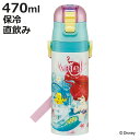 水筒 470ml 超軽量ダイレクトボトル アリエル24 ( リトル・マーメイド 保冷 軽量 直飲み ワンタッチ ステンレスボトル 子供用水筒 子供 直のみ 軽い...