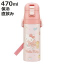 水筒 470ml 超軽量ダイレクトボトル キティビックリボン ( ハローキティ 保冷 軽量 直飲み ワンタッチ ステンレスボトル 子供用水筒 子供 直のみ 軽い...
